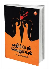 அறம் ஒலித்த அரங்கம்!