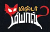 மிஸ்டர் மியாவ்