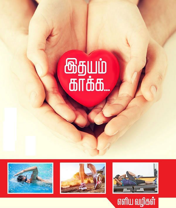இதயத்தை இதமாக்கும் 10 வழிகள்!