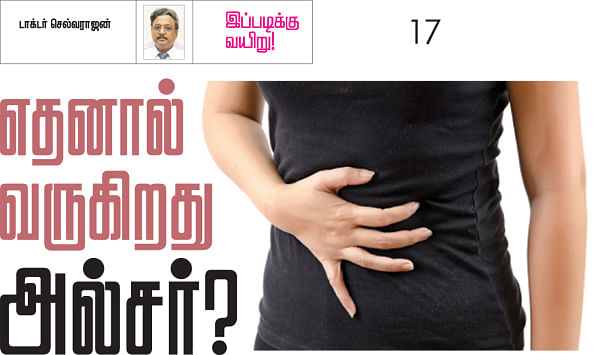 இப்படிக்கு வயிறு! - 17