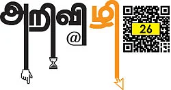 அறிவிழி