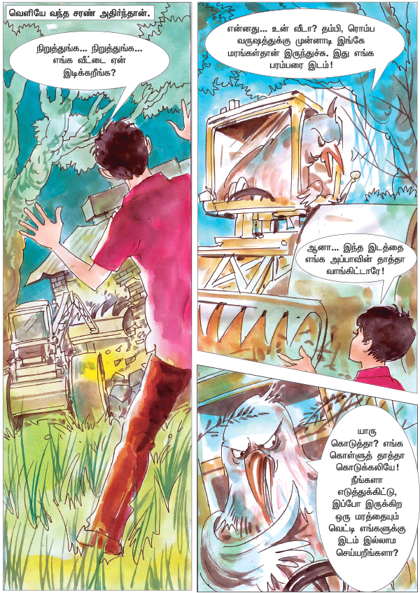 ஊஞ்சல்
