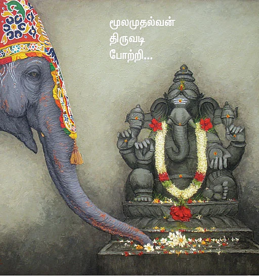 பாடல் சொல்லும் பாடம்!
