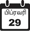 இந்த நாள்