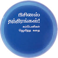 தனித்திறமை கண்டுபிடி !