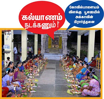 'திருவிளக்கு பூஜை -கல்யாணம் நடக்கணும்!’