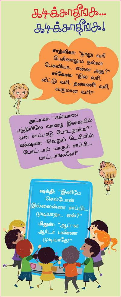 கடிக்காதீங்க கடிக்காதீங்க!