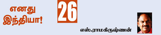 எனது இந்தியா!