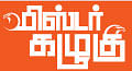 மிஸ்டர் கழுகு: களையெடுக்க காலா ரெடி!