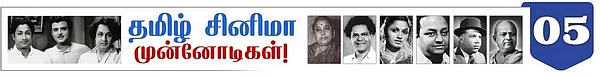 தமிழ் சினிமா முன்னோடிகள்: 'மாடர்ன் தியேட்டர்ஸ்' டி.ஆர். சுந்தரம்!