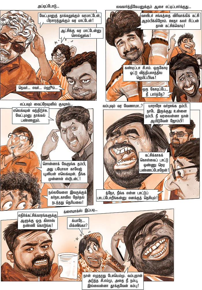 ஹலோ... மைக் டெஸ்டிங்...