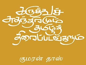 சினிமா - புராணம், வரலாறு, உண்மை