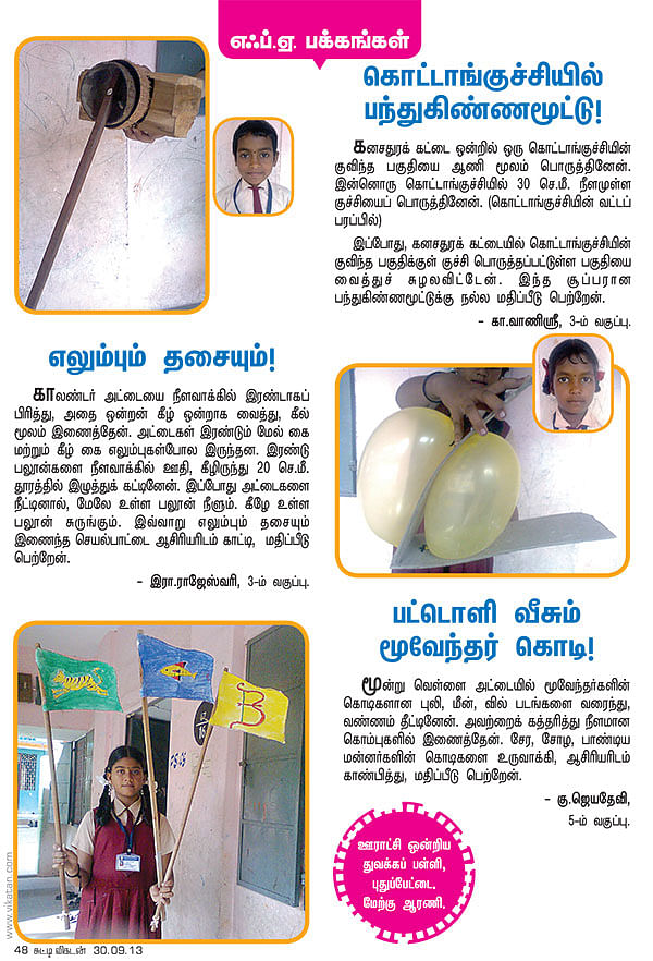 எலும்பும் தசையும் !