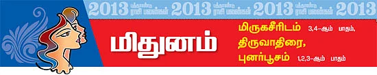 மிதுனம்