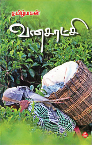 விகடன் வரவேற்பறை