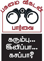 பணம் கொடுக்காத ஆலைக்கு சீல்!