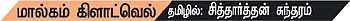 அவுட்லயர்ஸ்