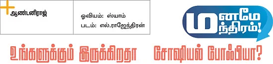 மனமே மந்திரம்!