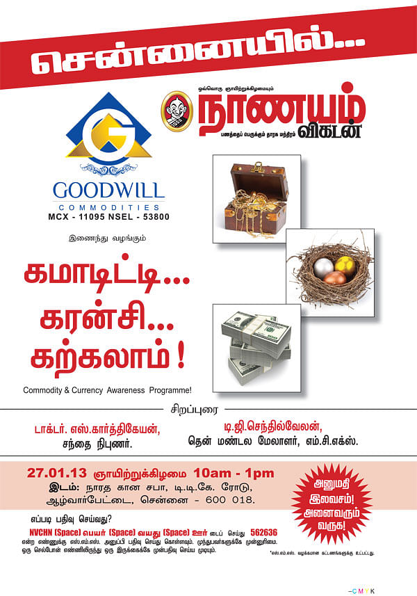 கமாடிட்டி...கரன்சி...கற்கலாம் !