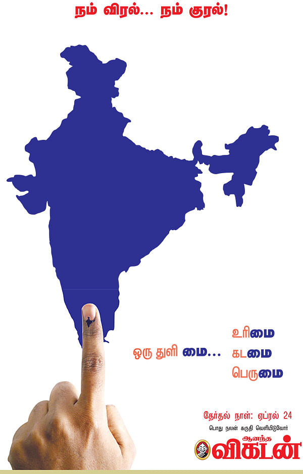 நம் விரல்... நம் குரல்!