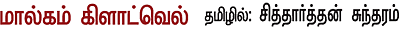 அவுட்லயர்ஸ்
