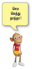 தேவை தேசமெங்கும் அண்ணா!