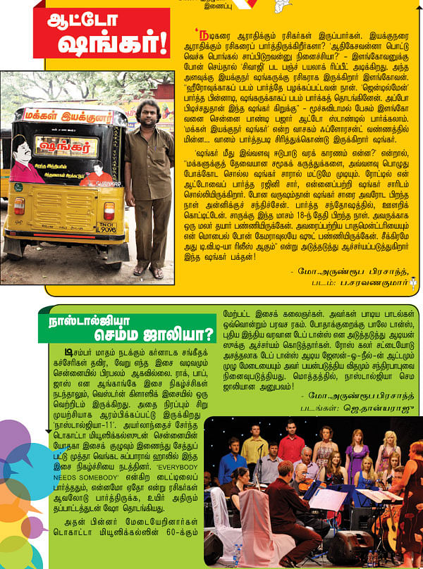 ஆட்டோ ஷங்கர்!