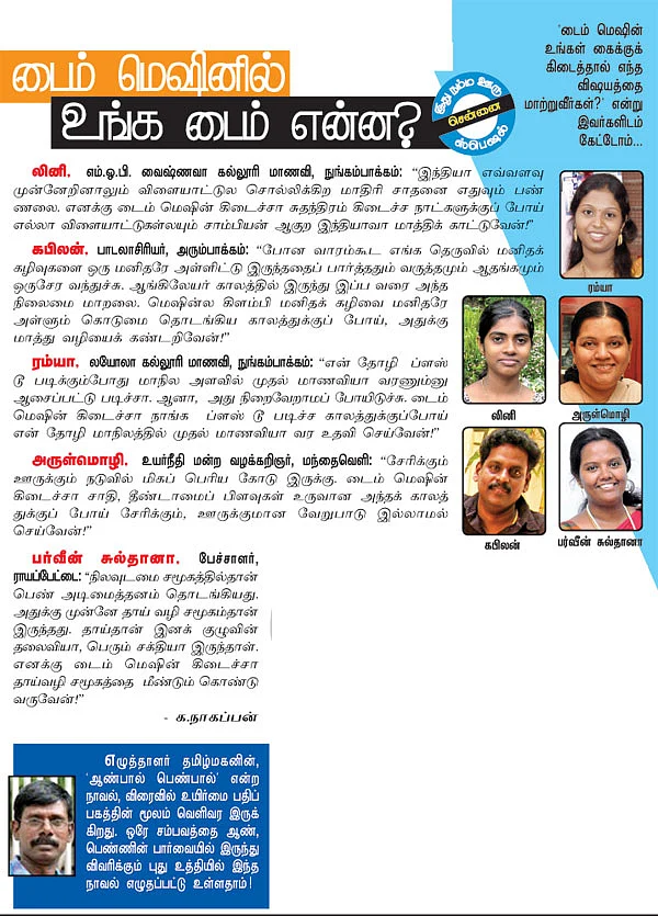 டைம் மெஷினில் உங்க டைம் என்ன?
