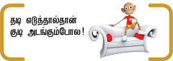 குடி குடியைக் கெடுக்கும் - 8