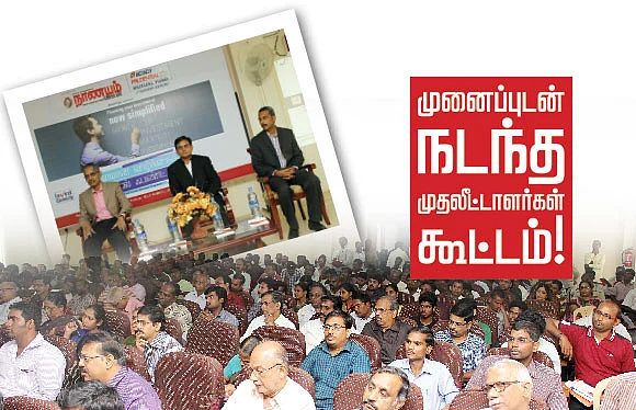 முனைப்புடன் நடந்த முதலீட்டாளர்கள் கூட்டம் !