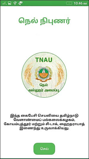 தமிழில் வானிலை அறிக்கை! - 2