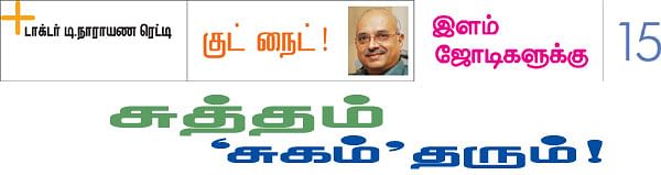 குட் நைட்!
