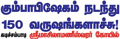 ஆலயம் தேடுவோம்!