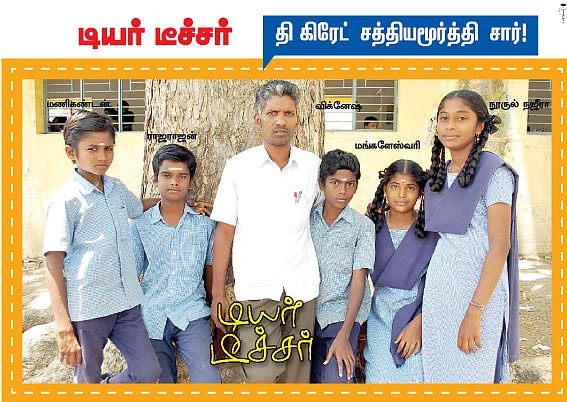 குட் ஸ்டூடன்ட் டியர் டீச்சர் !