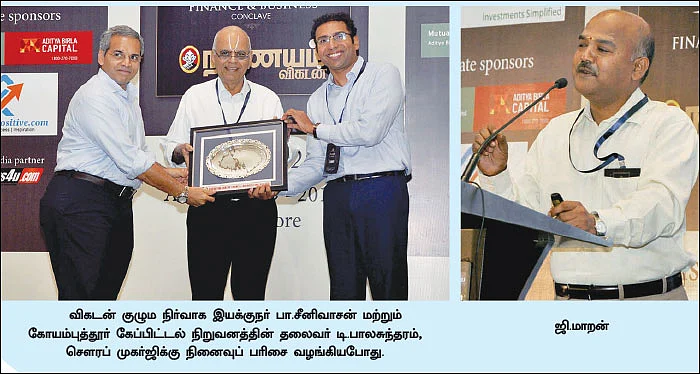 ஃபைனான்ஸ் அண்டு பிசினஸ் கான்க்ளேவ்... கோவையில் கோலாகலக் கொண்டாட்டம்!