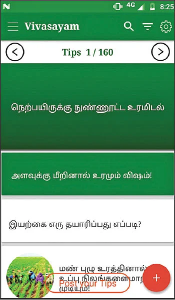 பசுமைச் செயலிகள்... உள்ளங்கையில் உழவு! - 6 - இனிய தமிழில் இயற்கை விவசாயம்!