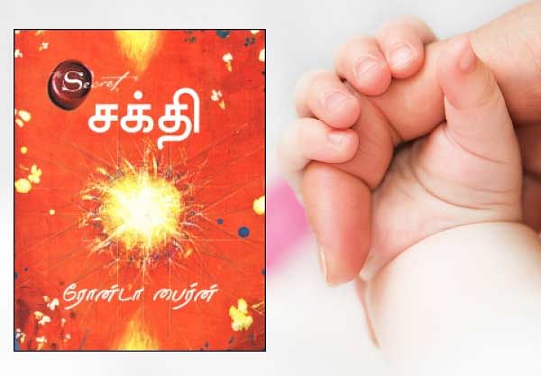 சக்தி வாழ்க்கையை மாற்றும் புத்தகம்