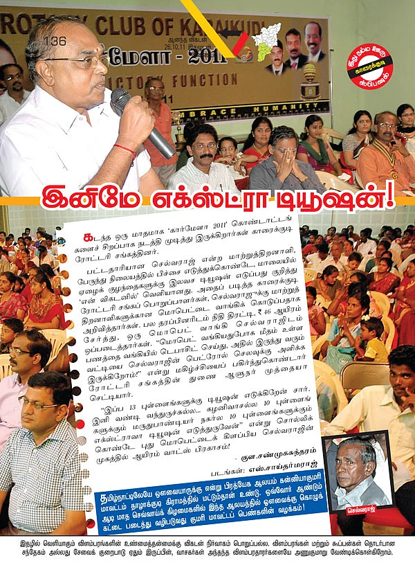 இனிமே எக்ஸ்ட்ரா டியூஷன்!
