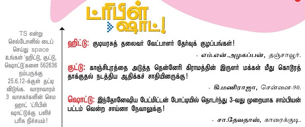 ட்ரிபிள் ஷாட்!