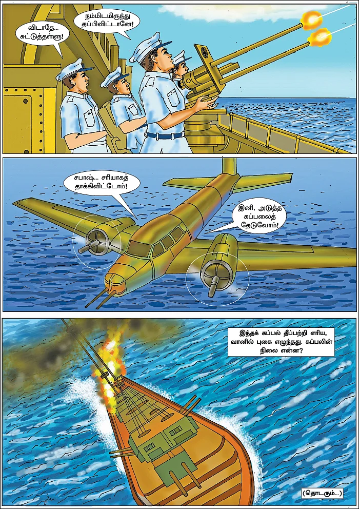 மூன்று கில்லாடிகள்! - 31