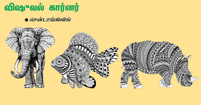 கலைடாஸ்கோப் - 39