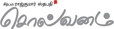 சொல்வனம்!