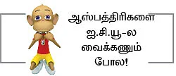 ஏழைத் தமிழன் என்றால் கிள்ளுக்கீரையா?