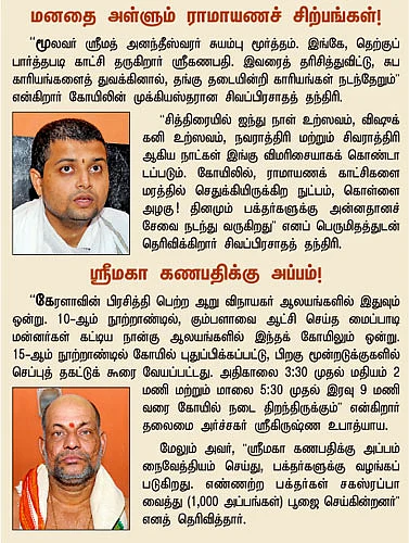 தும்பிக்கையான் துணையிருப்பார்!