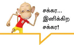 ஷுகர் 103 மில்லி கிராம் - சிறுகதை
