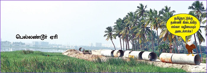 தென்பெண்ணை ஆற்றை அபகரிக்கும் கர்நாடகா!