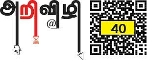அறிவிழி