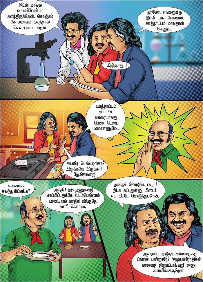 ஓபீஸ்... ஈபீஸ்..!