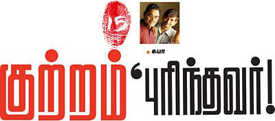 குற்றம் புரிந்தவர்