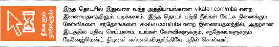 MBA - மூன்றெழுத்து மந்திரம்
